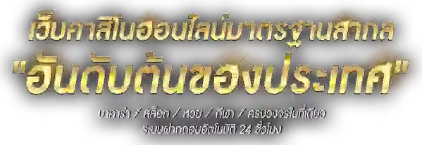 theboss99 นิยามของความบันเทิงและการเดิมพันออนไลน์ระดับพรีเมียม